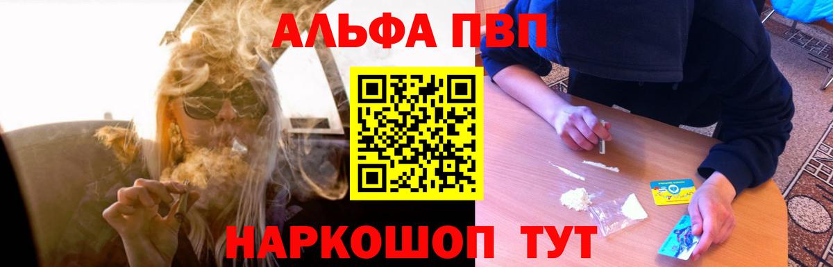 APVP  Вход с VPN  Белово  APVP Crystall  А ПВП Соль  Alfa_PVP Соль 