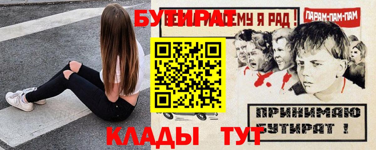 Белово  Бутират  Вход с VPN  Бутират Butirat 