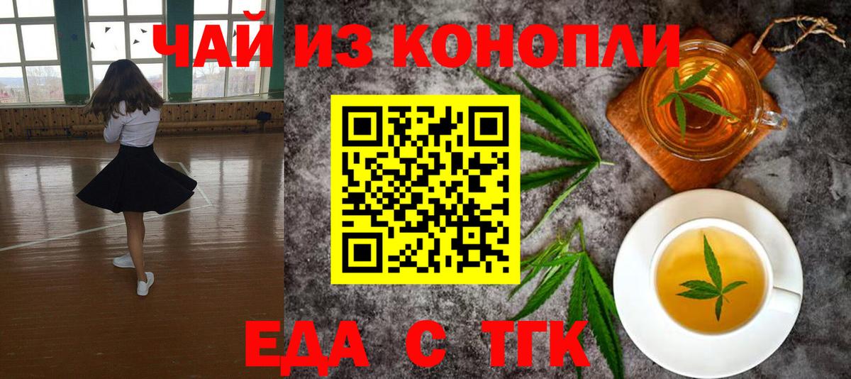 Еда ТГК марихуана  Вход с VPN  Белово 