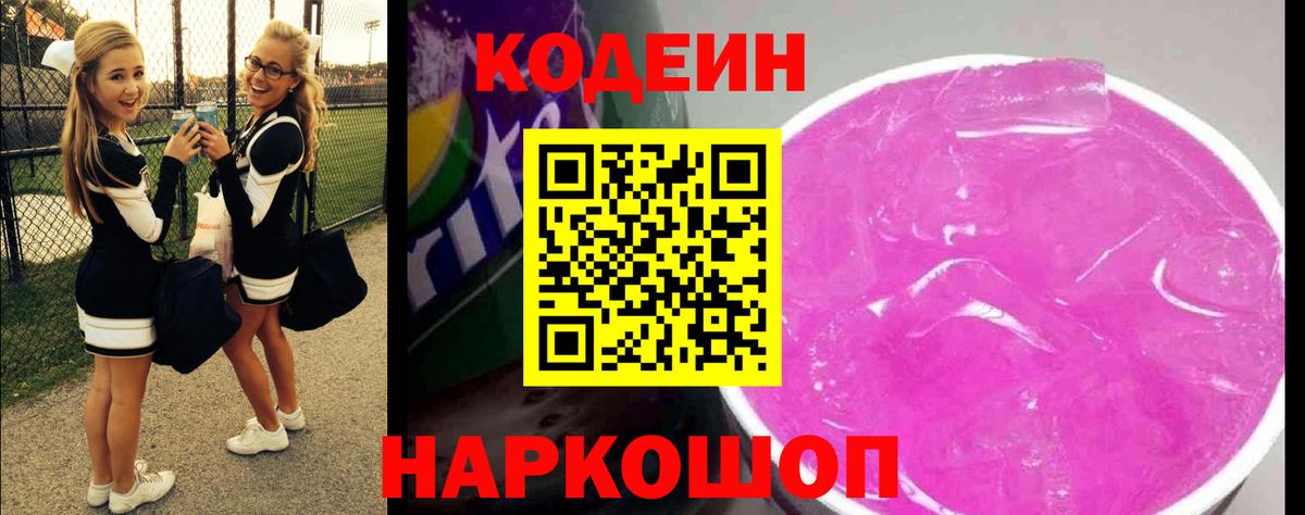Кодеиновый сироп Lean напиток Lean (лин) Белово