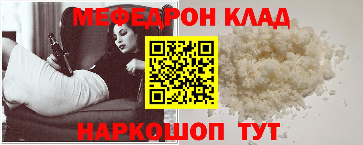 Меф мяу мяу мука Белово