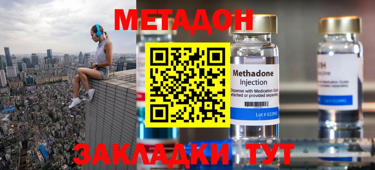 Белово  Метадон мёд  МЕТАДОН кристалл  Вход с VPN 